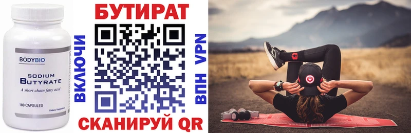 Бутират бутандиол  Саратов 